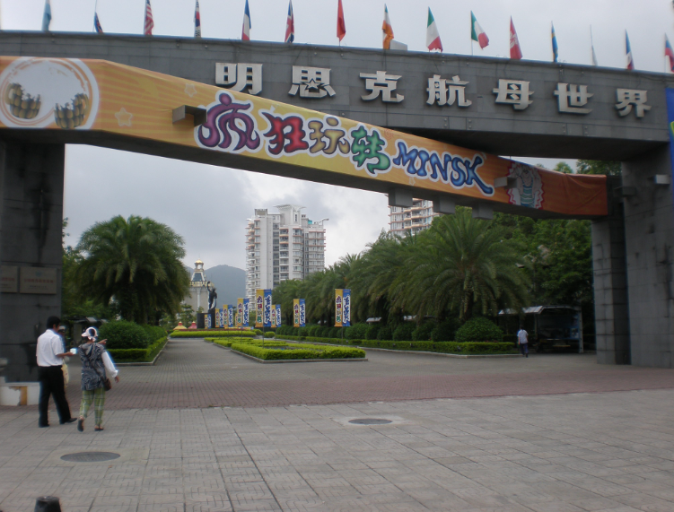 Minsk World, Shenzhen, China